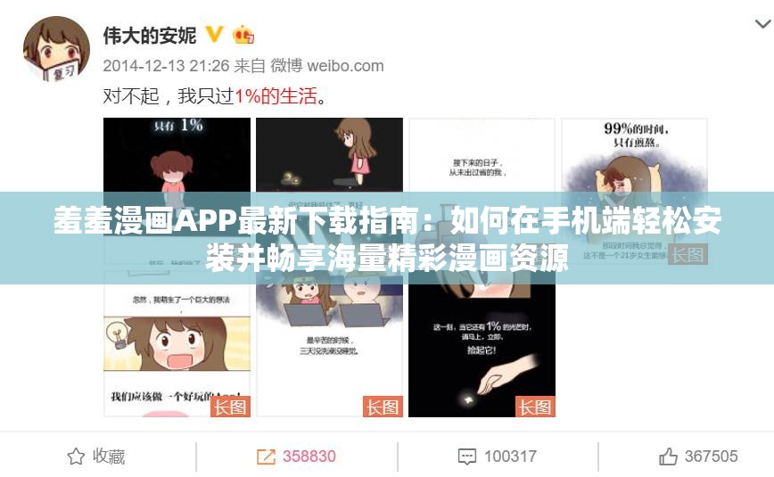 羞羞漫画APP最新下载指南：如何在手机端轻松安装并畅享海量精彩漫画资源