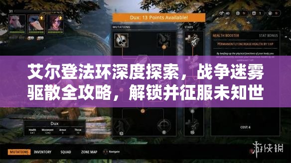 艾尔登法环深度探索，战争迷雾驱散全攻略，解锁并征服未知世界的终极钥匙