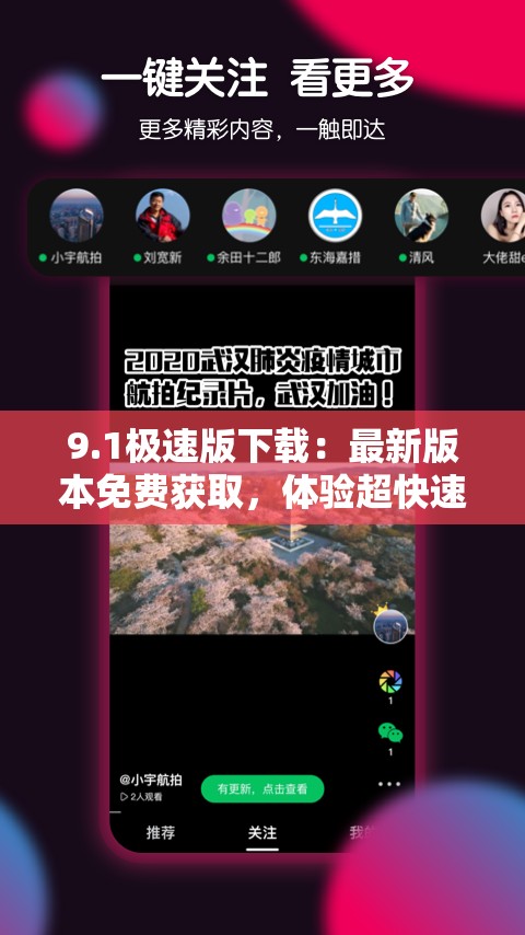 9.1极速版下载：最新版本免费获取，体验超快速度与流畅操作