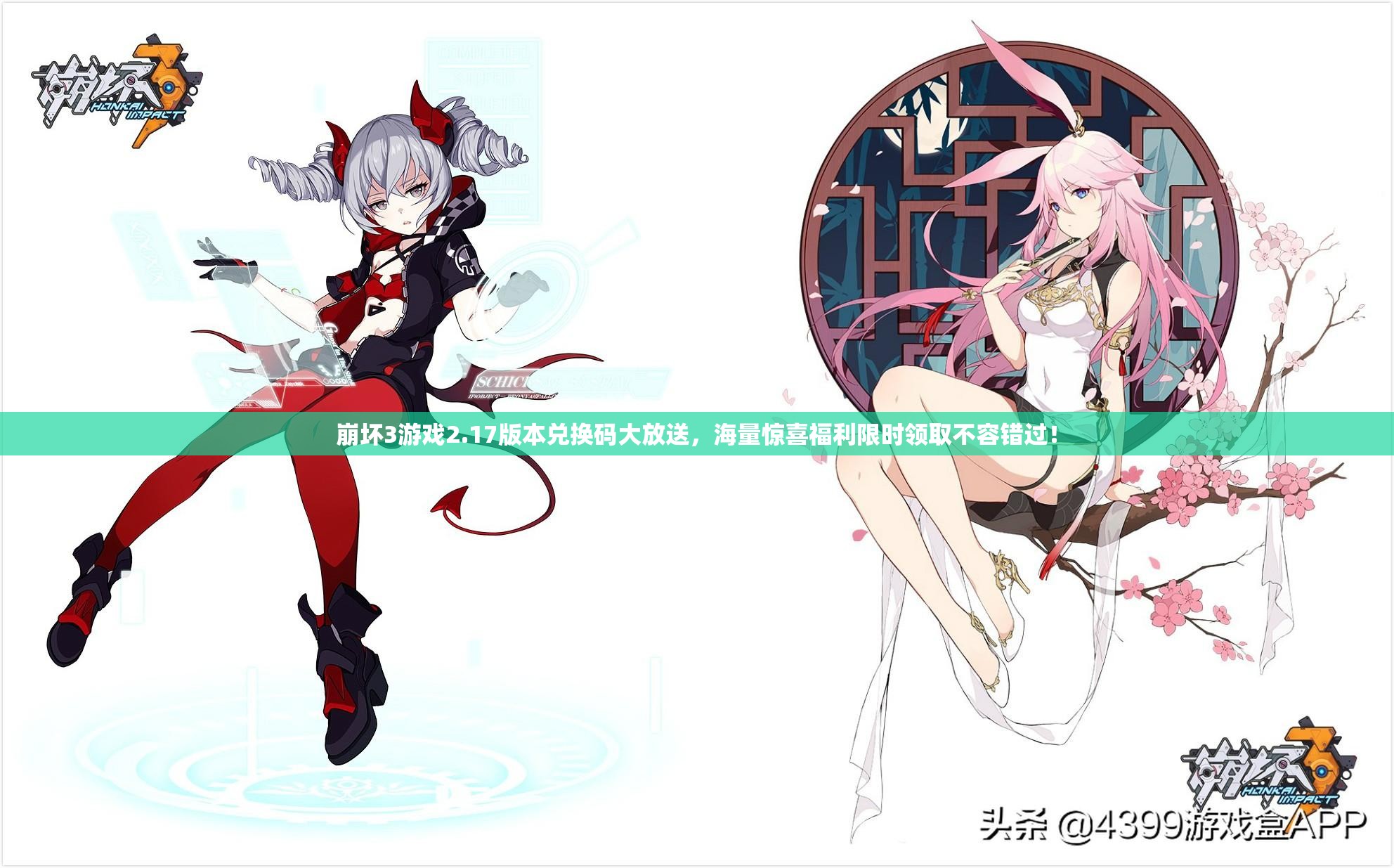 崩坏3游戏2.17版本兑换码大放送，海量惊喜福利限时领取不容错过！