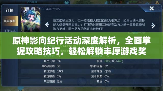 原神影向纪行活动深度解析，全面掌握攻略技巧，轻松解锁丰厚游戏奖励秘籍