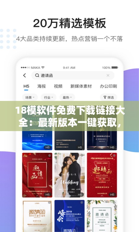 18模软件免费下载链接大全：最新版本一键获取，安全可靠，快速安装指南