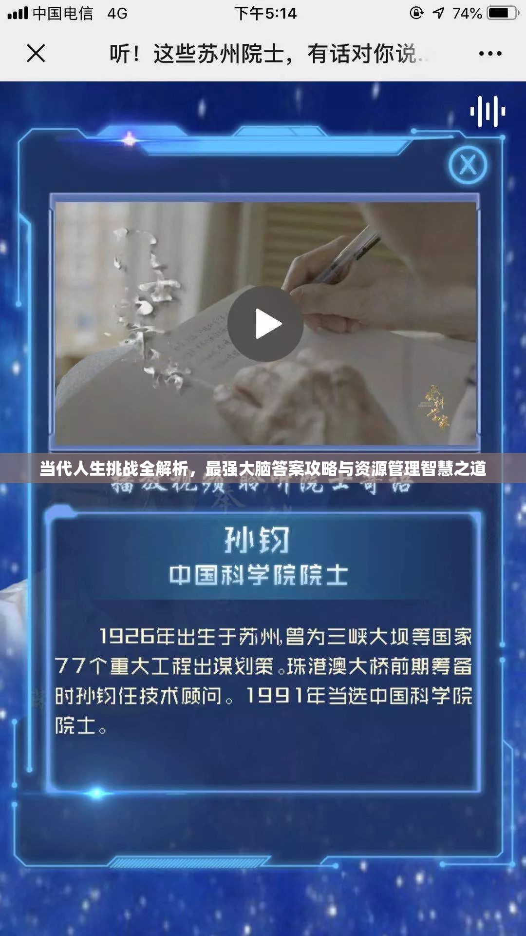 当代人生挑战全解析，最强大脑答案攻略与资源管理智慧之道