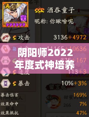 阴阳师2022年度式神培养优先级全攻略，助你打造斗技与副本无敌阵容