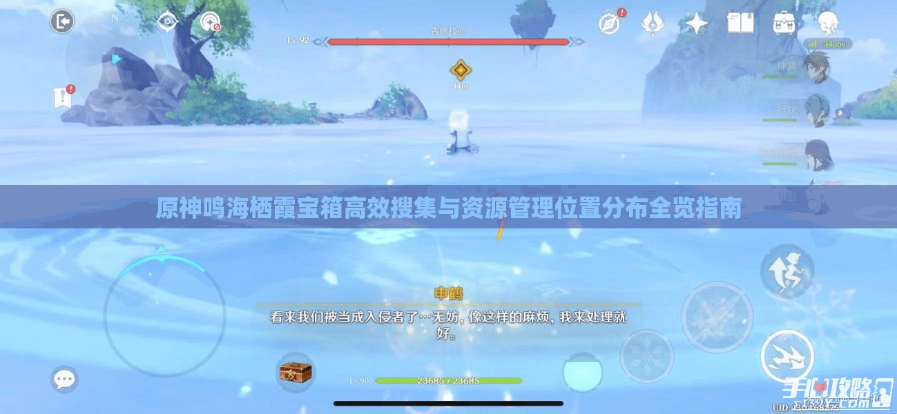 原神鸣海栖霞宝箱高效搜集与资源管理位置分布全览指南