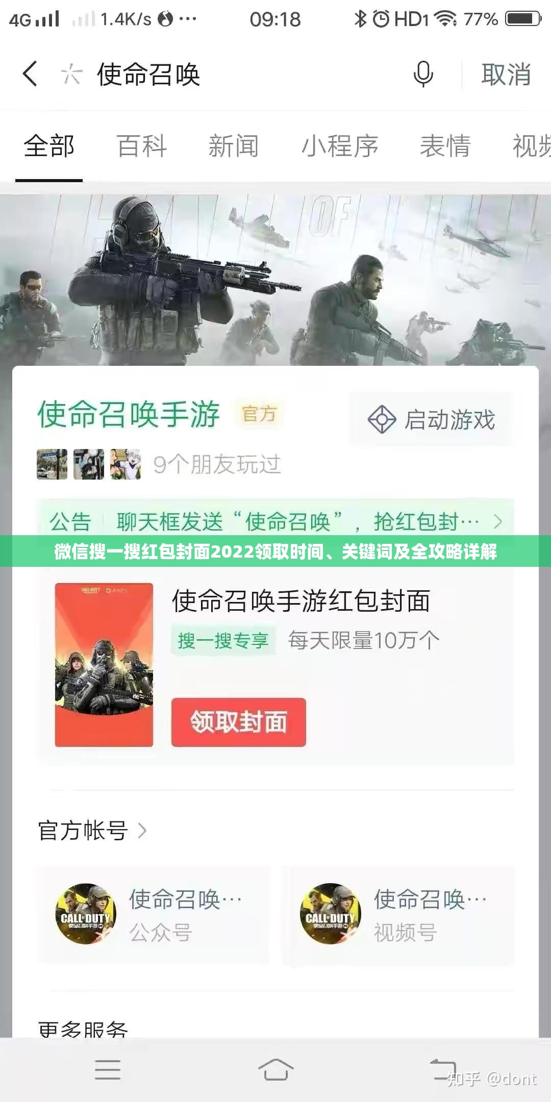 微信搜一搜红包封面2022领取时间、关键词及全攻略详解