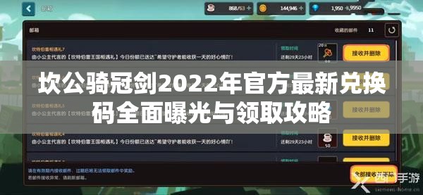 坎公骑冠剑2022年官方最新兑换码全面曝光与领取攻略