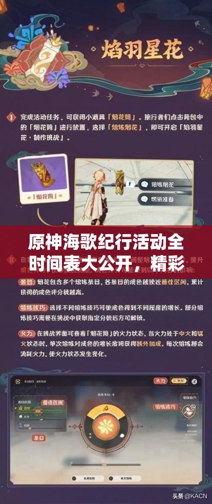 原神海歌纪行活动全时间表大公开，精彩活动连连看，不容任何玩家错过！