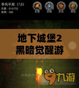 地下城堡2黑暗觉醒游戏攻略，全面揭秘图25中所有宝箱的位置与获取方法