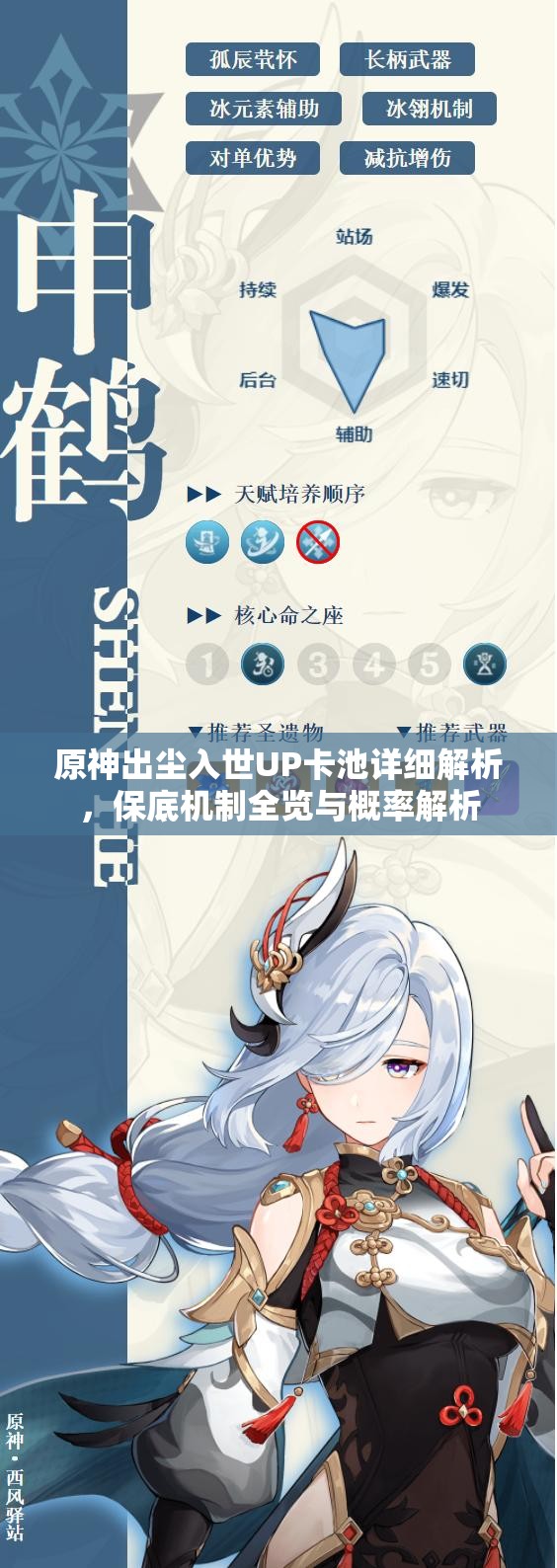 原神出尘入世UP卡池详细解析，保底机制全览与概率解析