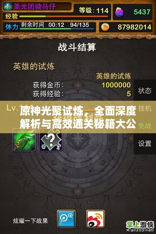 原神光聚试炼，全面深度解析与高效通关秘籍大公开