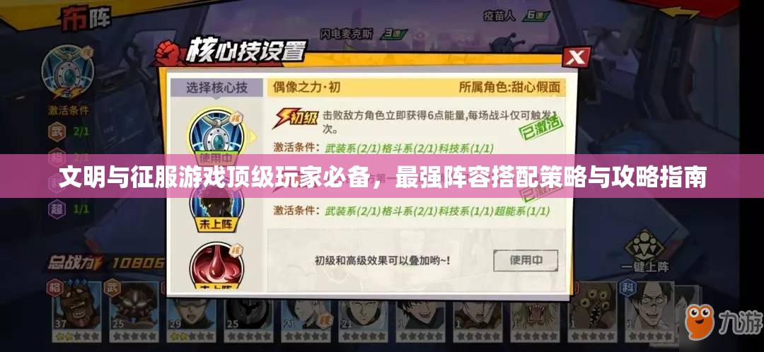 文明与征服游戏顶级玩家必备，最强阵容搭配策略与攻略指南