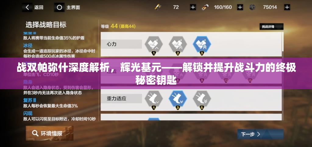 战双帕弥什深度解析，辉光基元——解锁并提升战斗力的终极秘密钥匙
