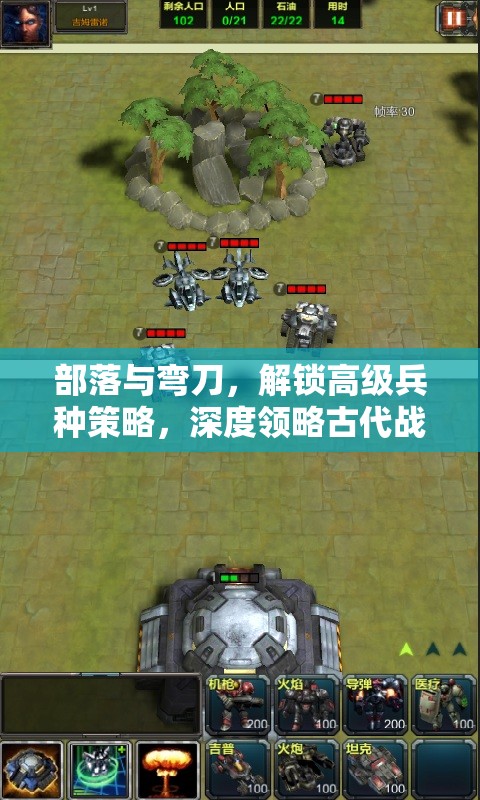 部落与弯刀，解锁高级兵种策略，深度领略古代战场的风云变幻