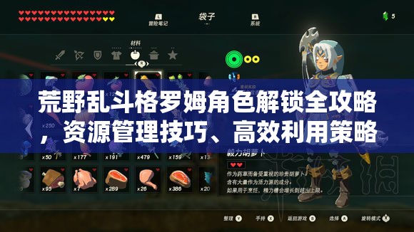 荒野乱斗格罗姆角色解锁全攻略，资源管理技巧、高效利用策略与价值最大化指南