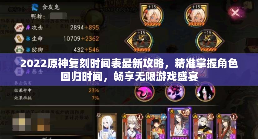 2022原神复刻时间表最新攻略，精准掌握角色回归时间，畅享无限游戏盛宴
