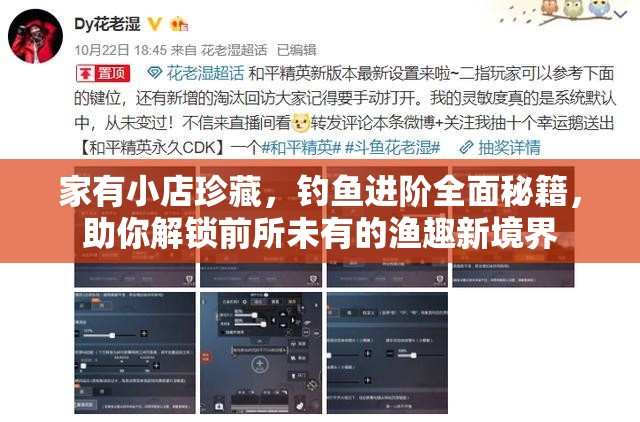 家有小店珍藏，钓鱼进阶全面秘籍，助你解锁前所未有的渔趣新境界