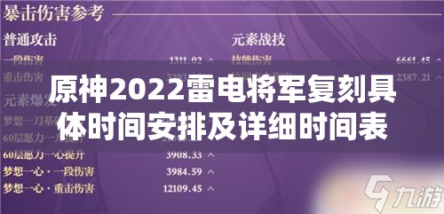 原神2022雷电将军复刻具体时间安排及详细时间表全揭秘