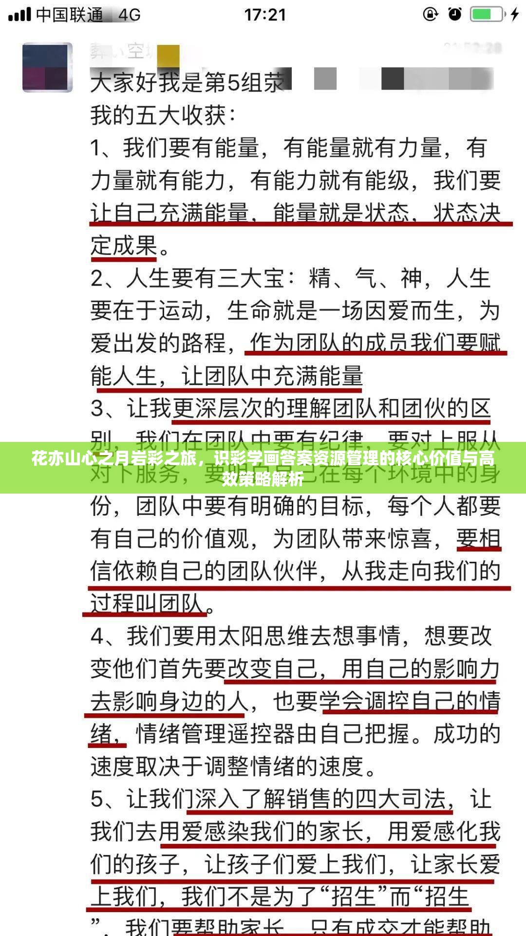 花亦山心之月岩彩之旅，识彩学画答案资源管理的核心价值与高效策略解析