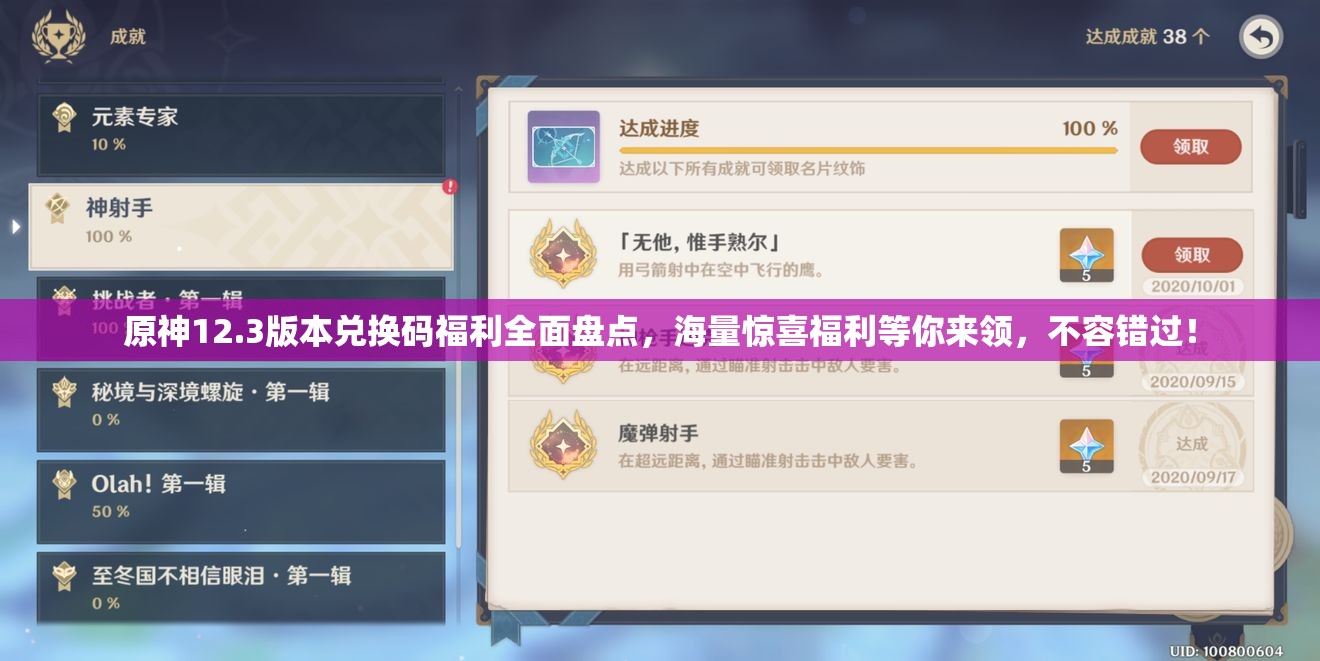 原神12.3版本兑换码福利全面盘点，海量惊喜福利等你来领，不容错过！