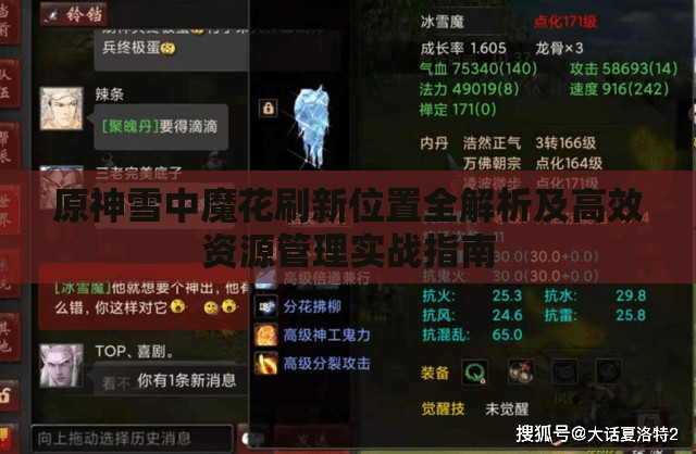 原神雪中魔花刷新位置全解析及高效资源管理实战指南