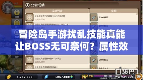 冒险岛手游扰乱技能真能让BOSS无可奈何？属性效果大揭秘