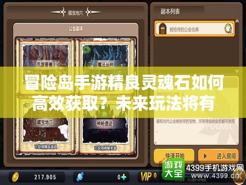 冒险岛手游精良灵魂石如何高效获取？未来玩法将有何革命性变化？