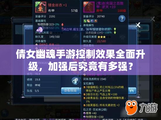 倩女幽魂手游控制效果全面升级，加强后究竟有多强？