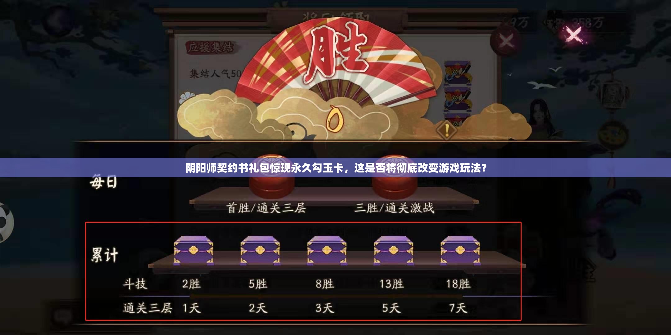 阴阳师契约书礼包惊现永久勾玉卡，这是否将彻底改变游戏玩法？