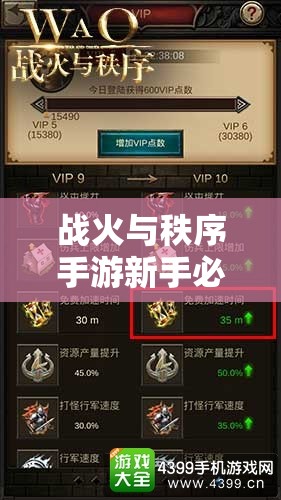 战火与秩序手游新手必看，如何快速上手，这些知识点你掌握了吗？