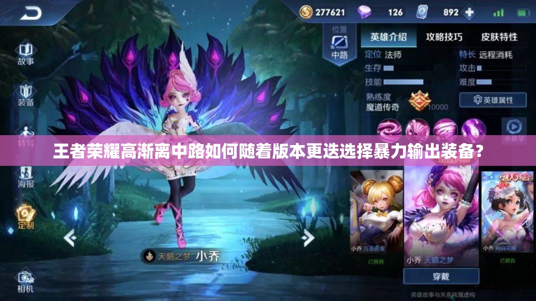 王者荣耀高渐离中路如何随着版本更迭选择暴力输出装备？