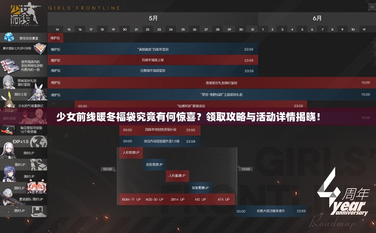 少女前线暖冬福袋究竟有何惊喜？领取攻略与活动详情揭晓！
