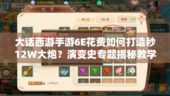 大话西游手游6E花费如何打造秒12W大炮？演变史专题揭秘教学