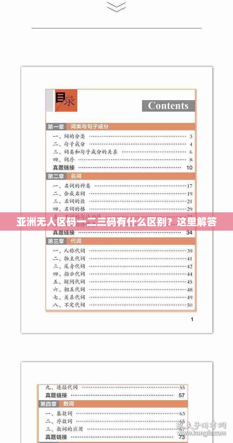 亚洲无人区码一二三码有什么区别？这里解答