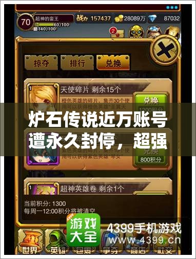 炉石传说近万账号遭永久封停，超强核打击背后有何演变史悬念？