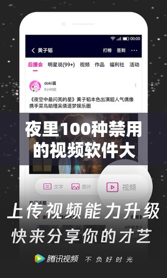 夜里100种禁用的视频软件大全：揭秘哪些应用在夜间被严格限制使用