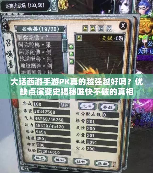 大话西游手游PK真的越强越好吗？优缺点演变史揭秘唯快不破的真相