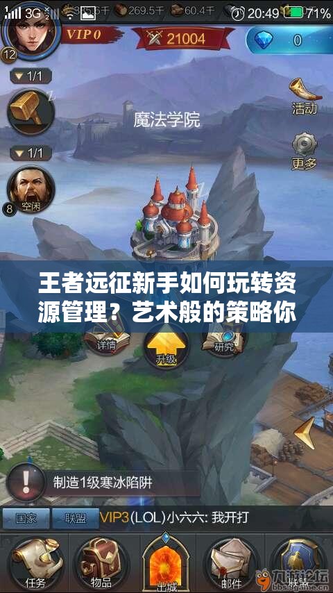 王者远征新手如何玩转资源管理？艺术般的策略你掌握了吗？