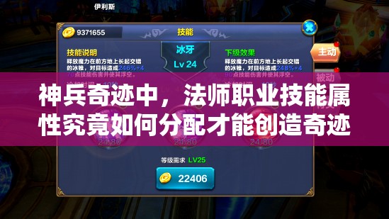神兵奇迹中，法师职业技能属性究竟如何分配才能创造奇迹？