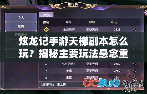 炫龙记手游天梯副本怎么玩？揭秘主要玩法悬念重重！