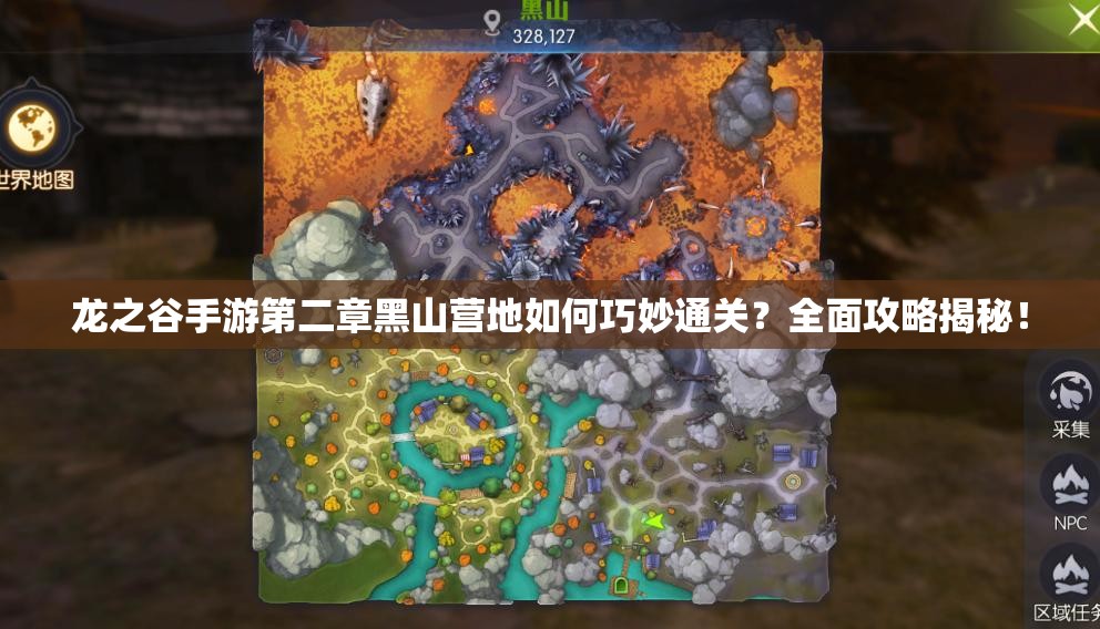 龙之谷手游第二章黑山营地如何巧妙通关？全面攻略揭秘！