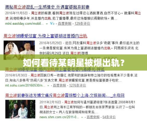 如何看待某明星被爆出轨？