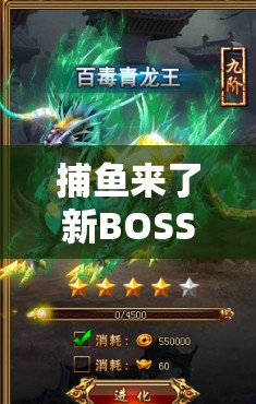 捕鱼来了新BOSS白、青龙王究竟现身何处？奖励详情一网打尽！