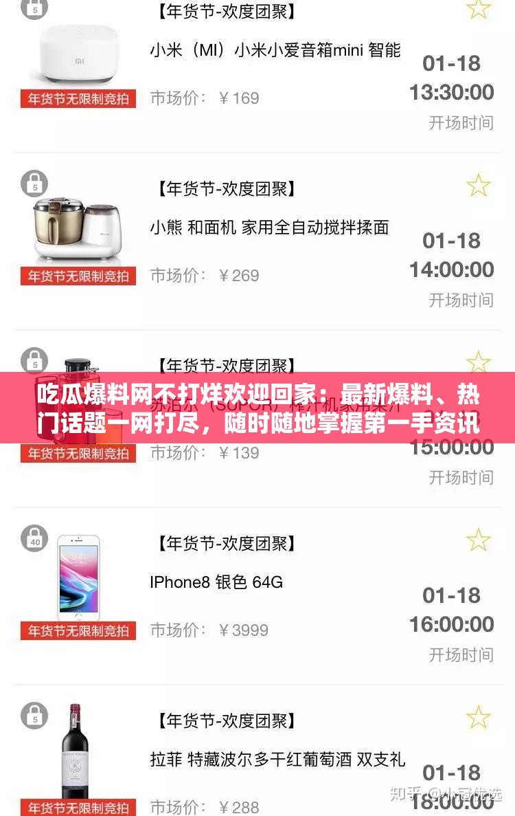吃瓜爆料网不打烊欢迎回家：最新爆料、热门话题一网打尽，随时随地掌握第一手资讯