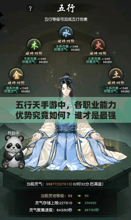 五行天手游中，各职业能力优势究竟如何？谁才是最强王者？