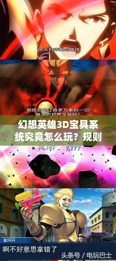 幻想英雄3D宝具系统究竟怎么玩？规则说明引发无限遐想！