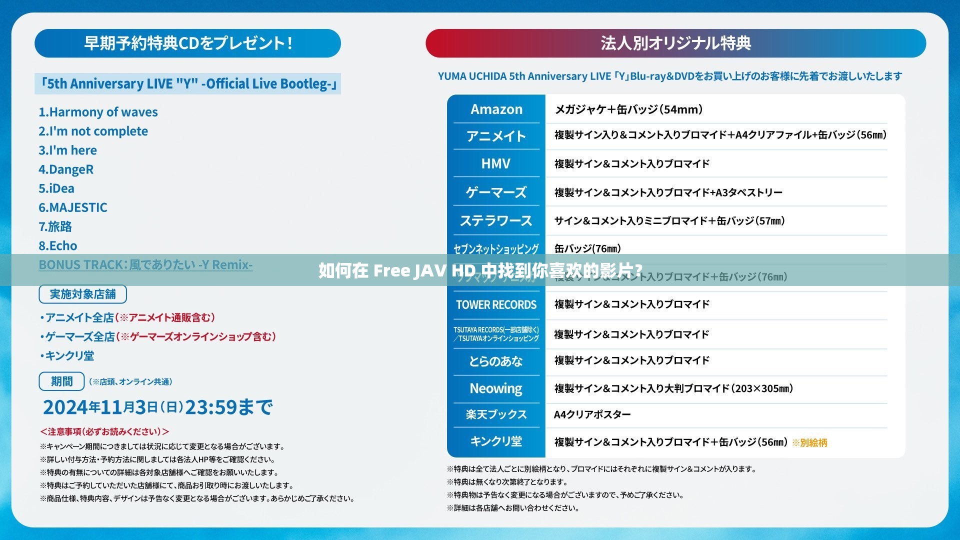 如何在 Free JAV HD 中找到你喜欢的影片？