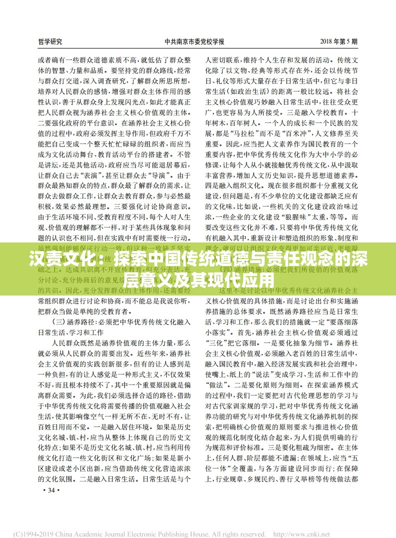 汉责文化：探索中国传统道德与责任观念的深层意义及其现代应用