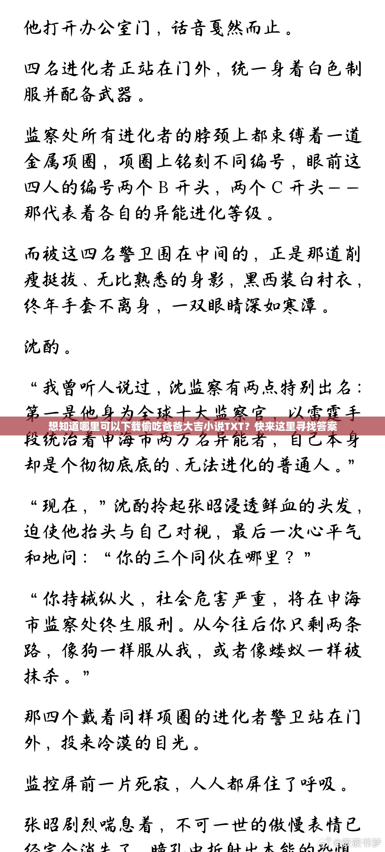 想知道哪里可以下载偷吃爸爸大吉小说TXT？快来这里寻找答案