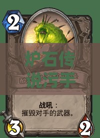 炉石传说污手宇宙龙骑全面套牌，可前可后，如何灵活应对？